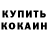 Кокаин VHQ Yura Scherbina
