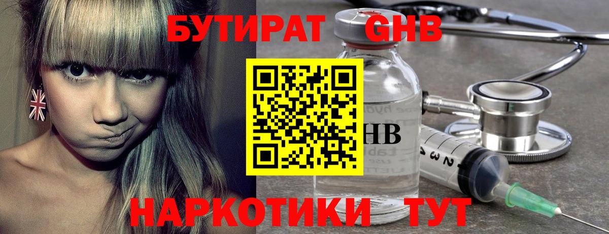 БУТИРАТ BDO 33% Новочебоксарск