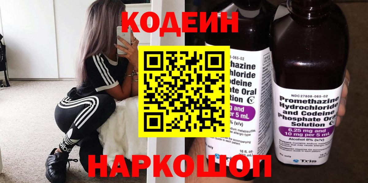 Новочебоксарск  Codein Purple Drank  Вход с VPN 